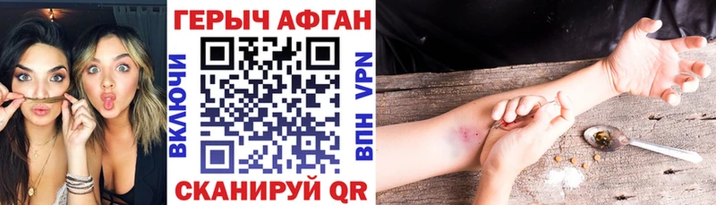 Героин Афган  купить наркоту  Чапаевск 